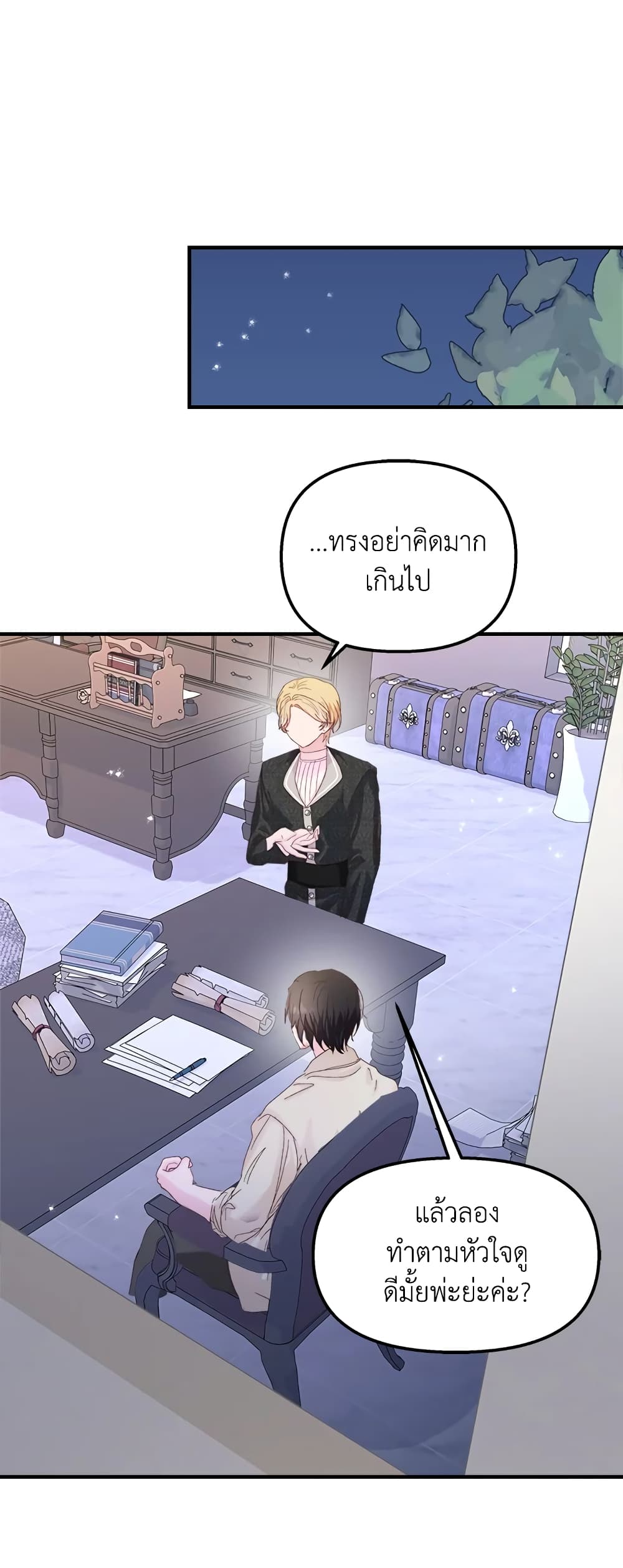 อ่านการ์ตูน I Didn’t Save You To Get Proposed To 34 ภาพที่ 40