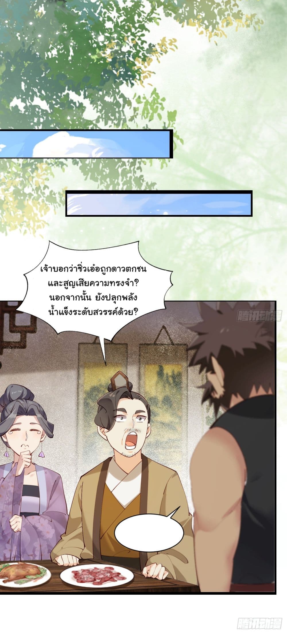 อ่านการ์ตูน SystemOP 3 ภาพที่ 16