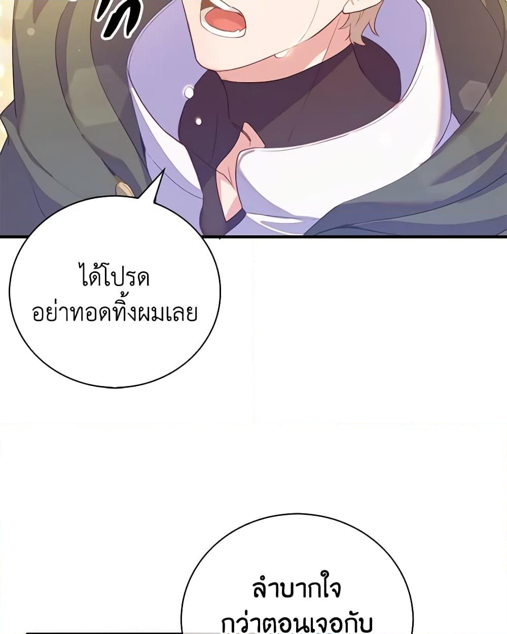 อ่านการ์ตูน Only Realized After Losing You 32 ภาพที่ 16