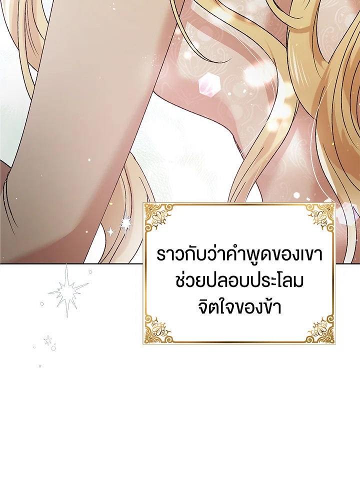 อ่านการ์ตูน A Way to Protect the Lovable You 35 ภาพที่ 110