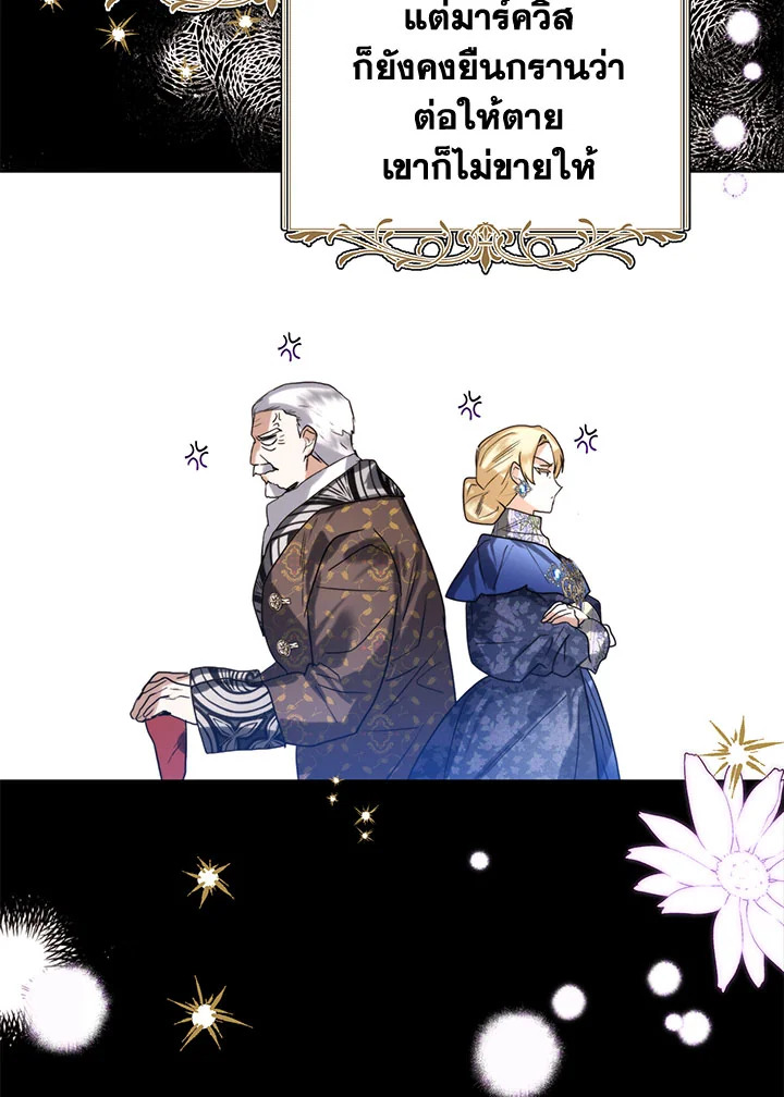 อ่านการ์ตูน Royal Marriage 45 ภาพที่ 68