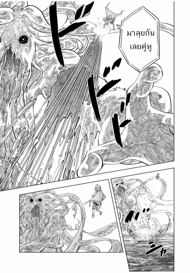 อ่านการ์ตูน Shinjiteita Nakama Tachi Ni Dungeon 97 ภาพที่ 5