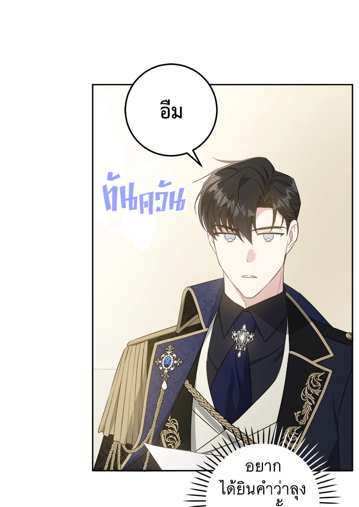 อ่านการ์ตูน Please Give Me the Pacifier 61 ภาพที่ 22