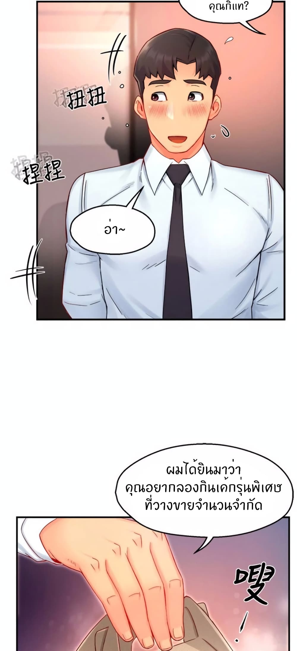 อ่านการ์ตูน Team Leader, This is A Report 42 ภาพที่ 28