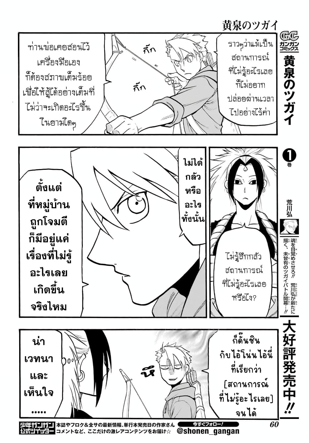 อ่านการ์ตูน Yomi No Tsugai 7 ภาพที่ 31