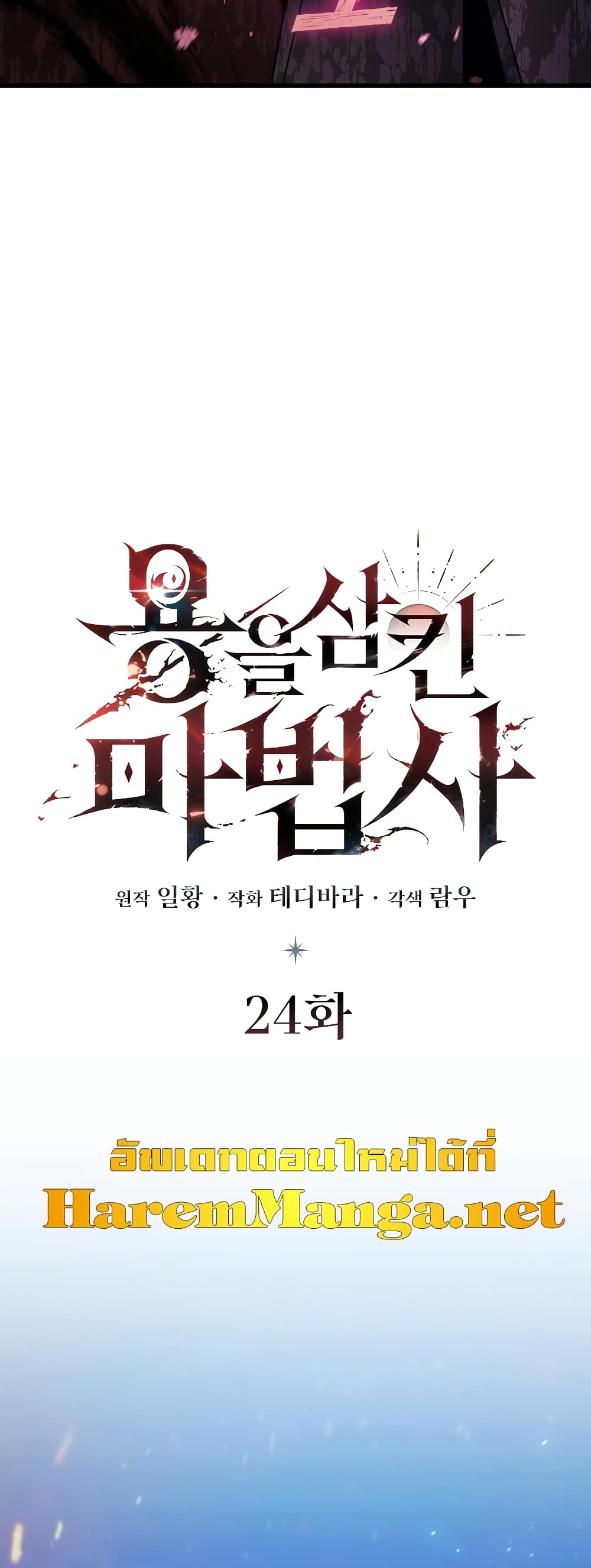 อ่านการ์ตูน Dragon-Devouring Mage 24 ภาพที่ 8