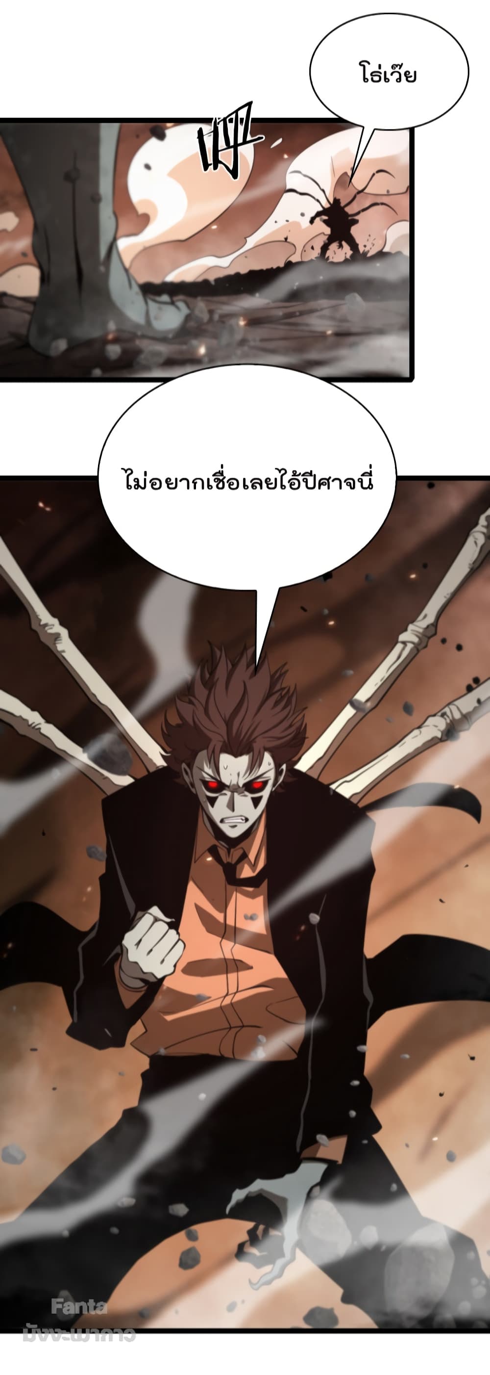 อ่านการ์ตูน World’s Apocalypse Online 137 ภาพที่ 36