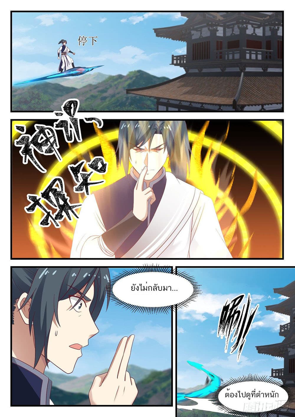 อ่านการ์ตูน Martial Peak 933 ภาพที่ 12