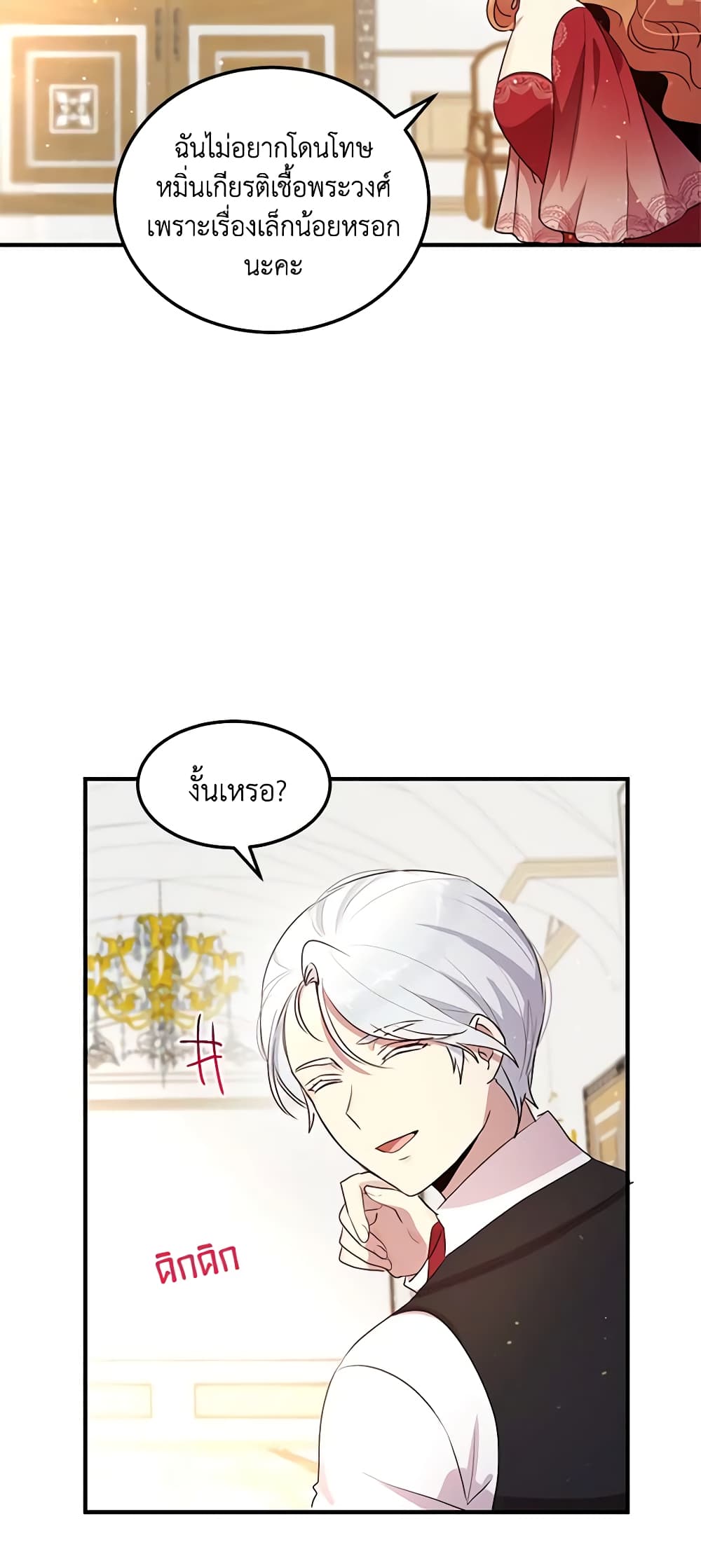 อ่านการ์ตูน What’s Wrong With You, Duke 102 ภาพที่ 26