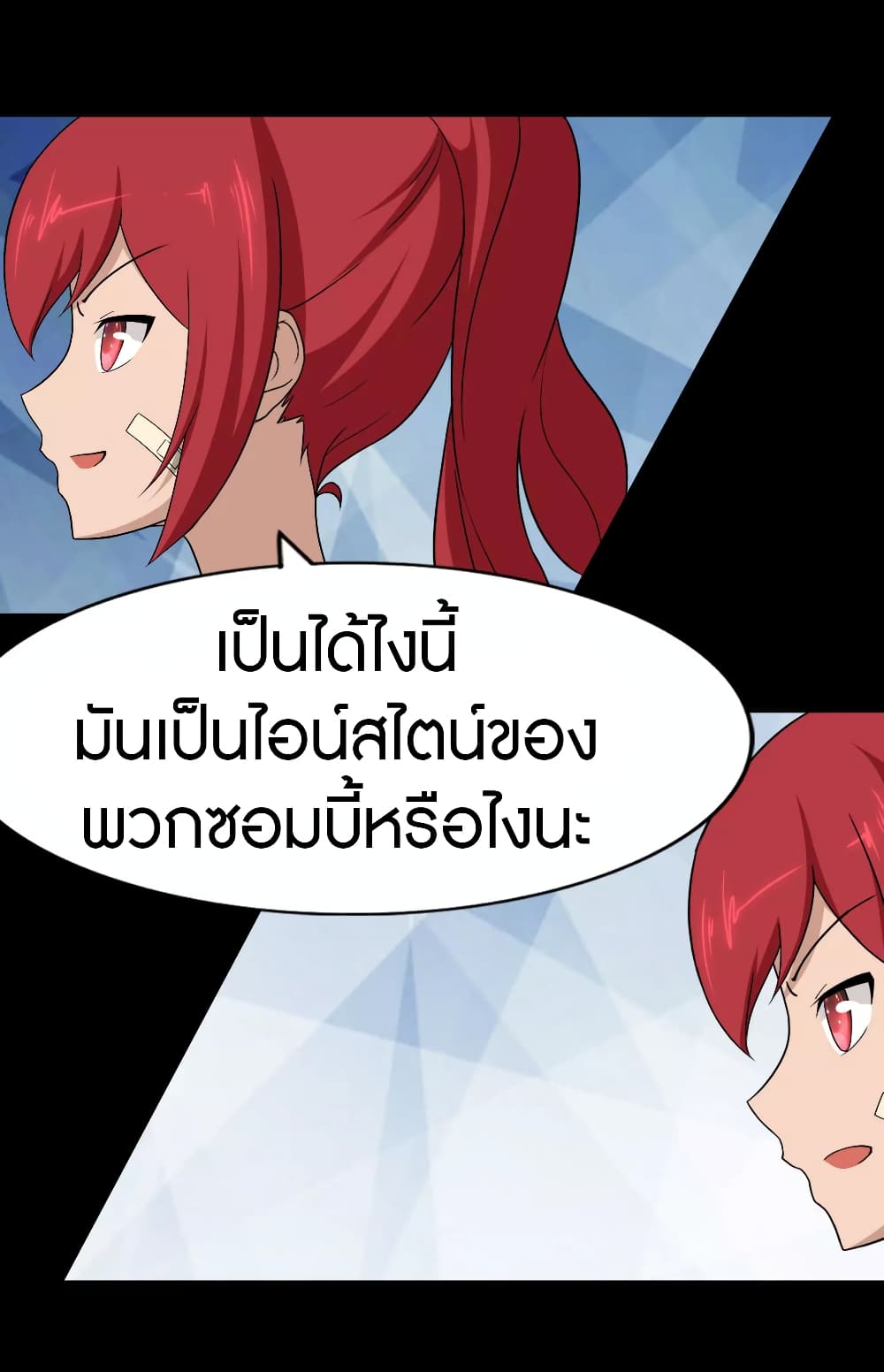 อ่านการ์ตูน My Girlfriend is a Zombie 176 ภาพที่ 47