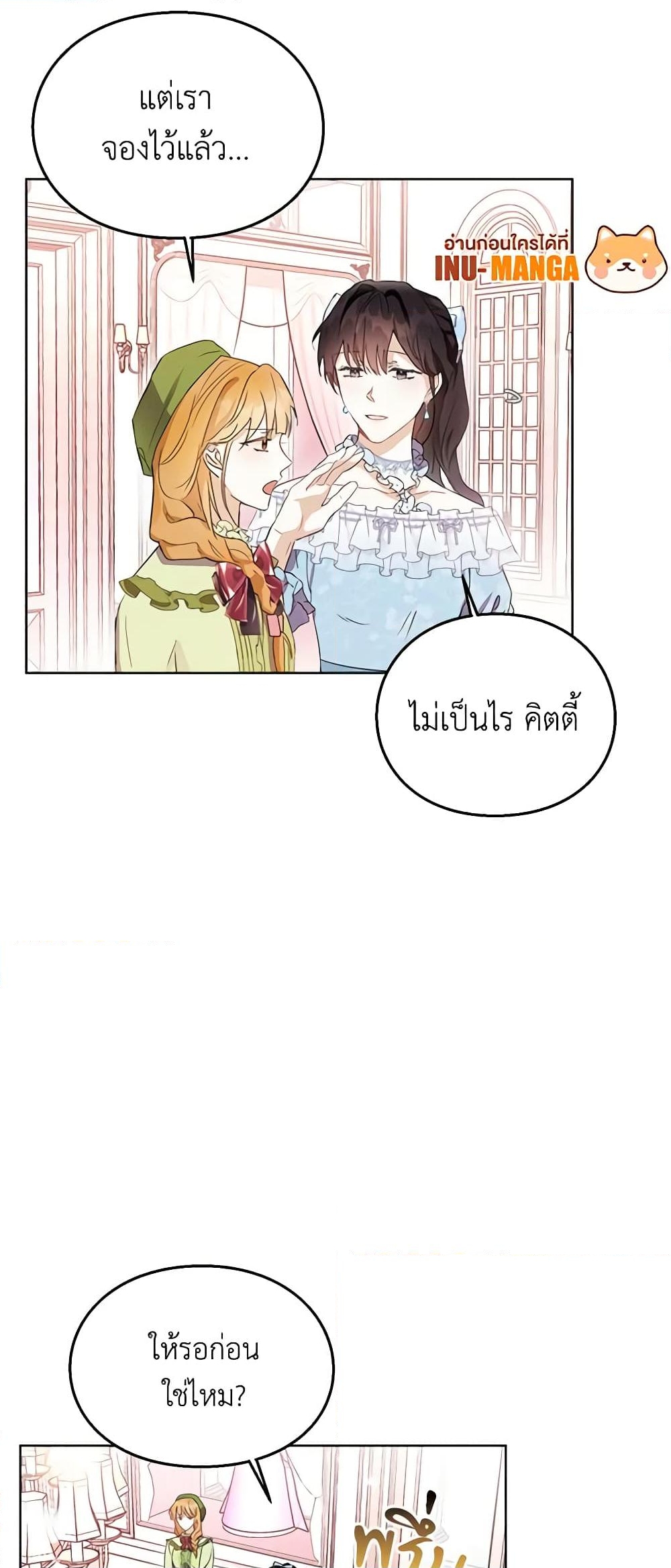 อ่านการ์ตูน The Bad Ending Of The Otome Game 13 ภาพที่ 13