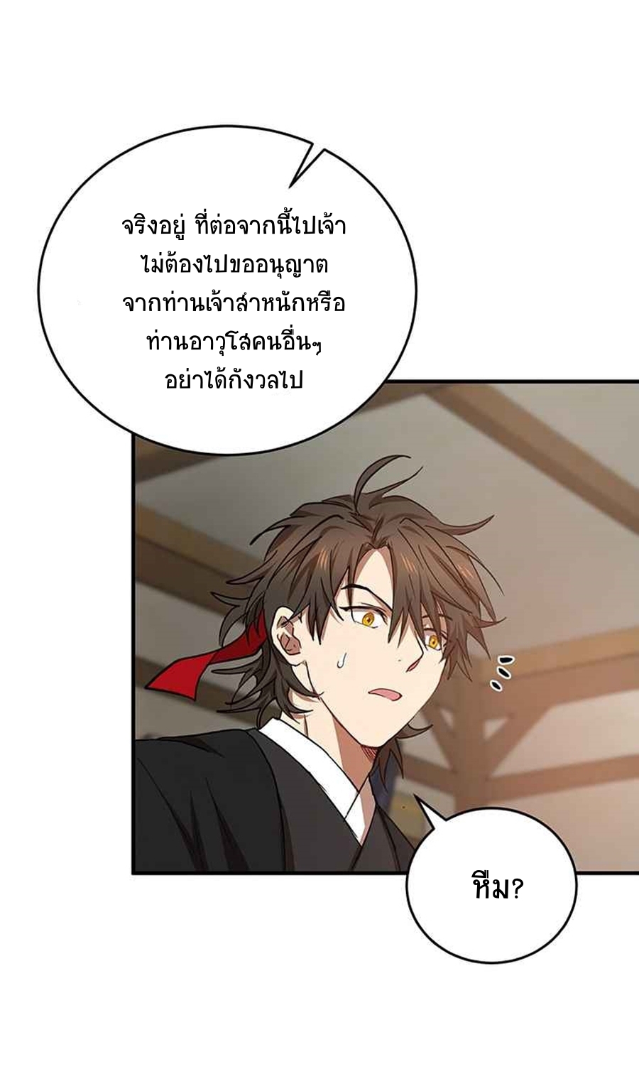 อ่านการ์ตูน Path of the Shaman 41 ภาพที่ 17