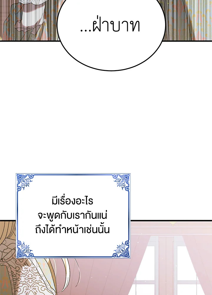 อ่านการ์ตูน A Way to Protect the Lovable You 90 ภาพที่ 53