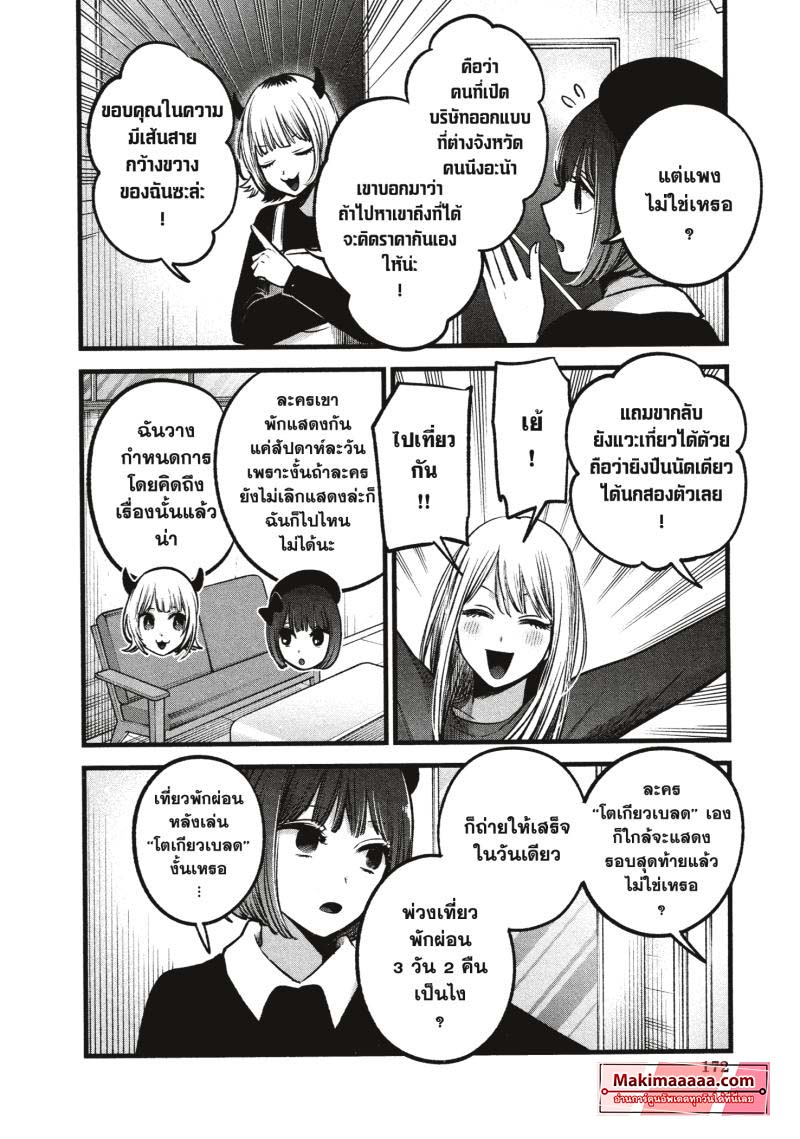 อ่านการ์ตูน Oshi no Ko 69 ภาพที่ 16