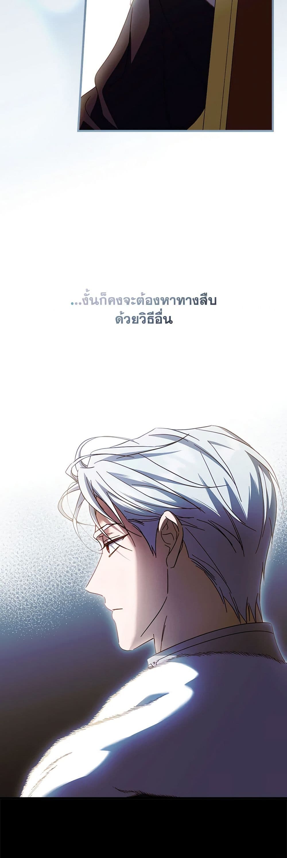 อ่านการ์ตูน How to Get My Husband on My Side 83 ภาพที่ 17