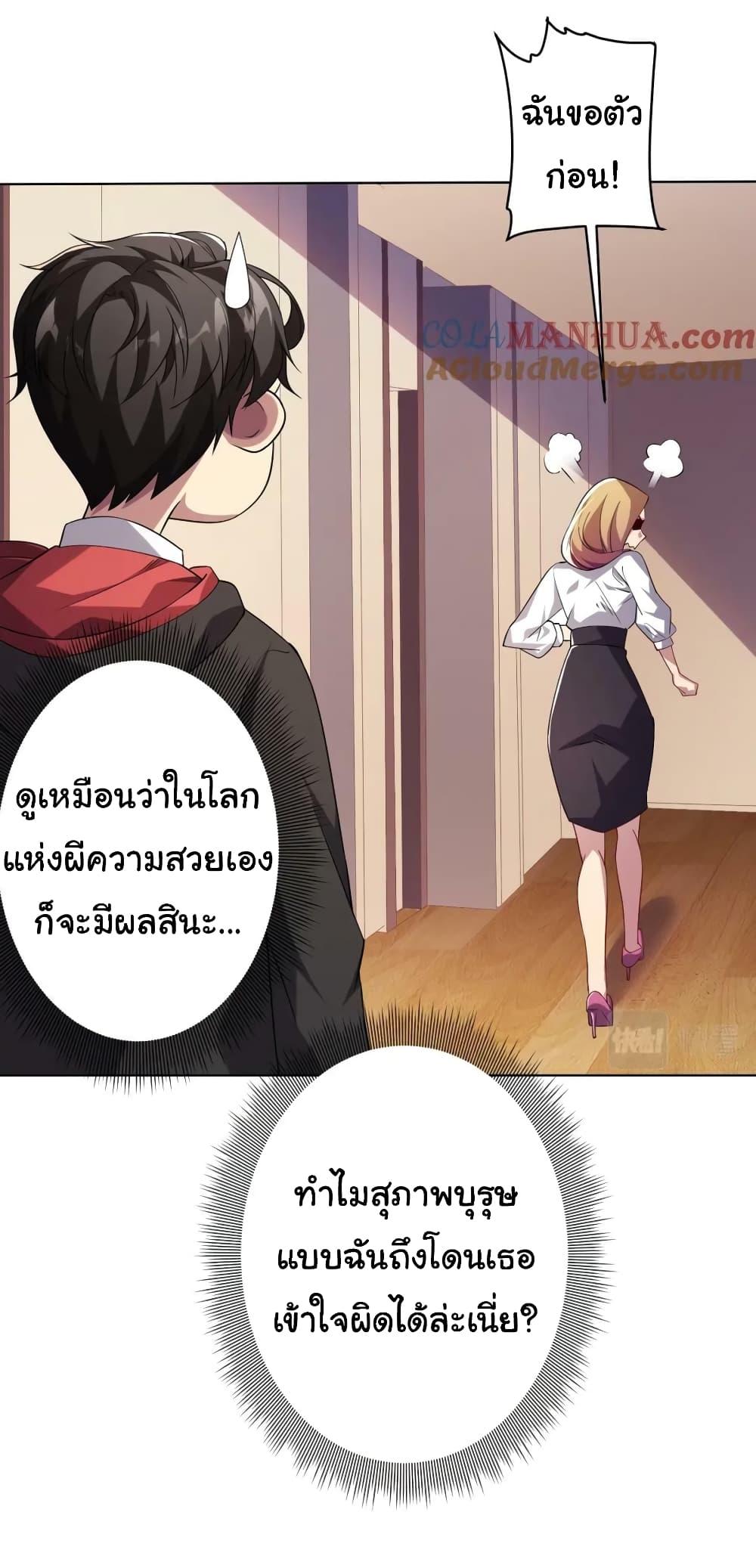 อ่านการ์ตูน Start with Trillions of Coins 23 ภาพที่ 42