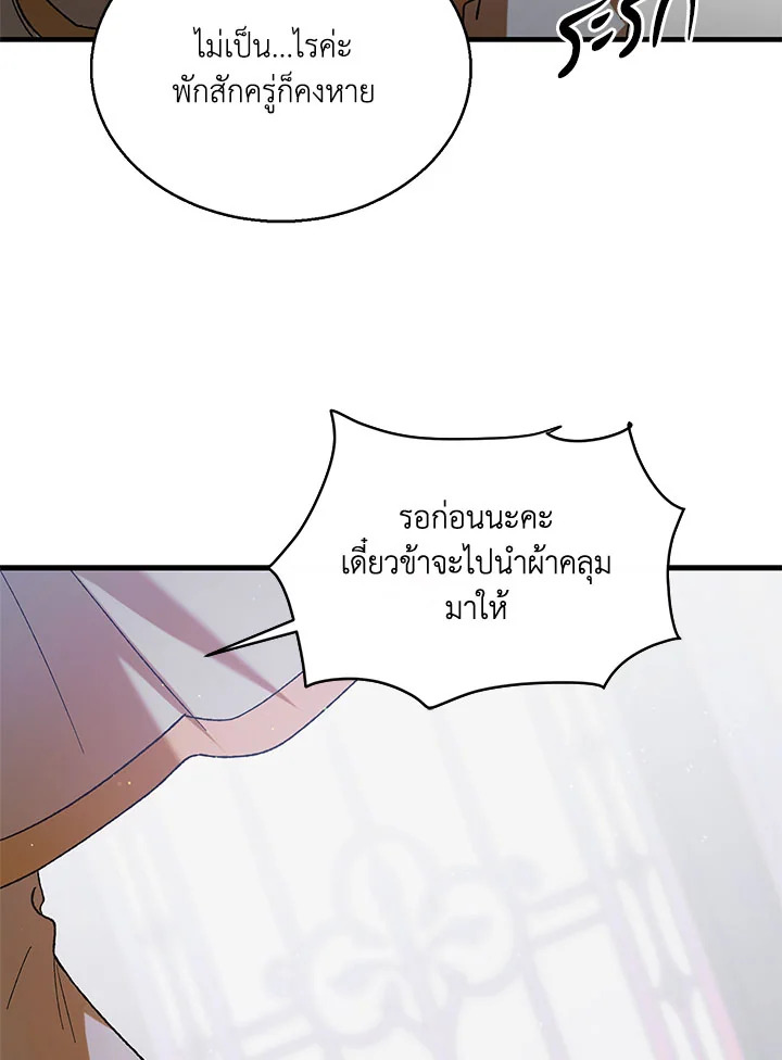 อ่านการ์ตูน A Way to Protect the Lovable You 69 ภาพที่ 86