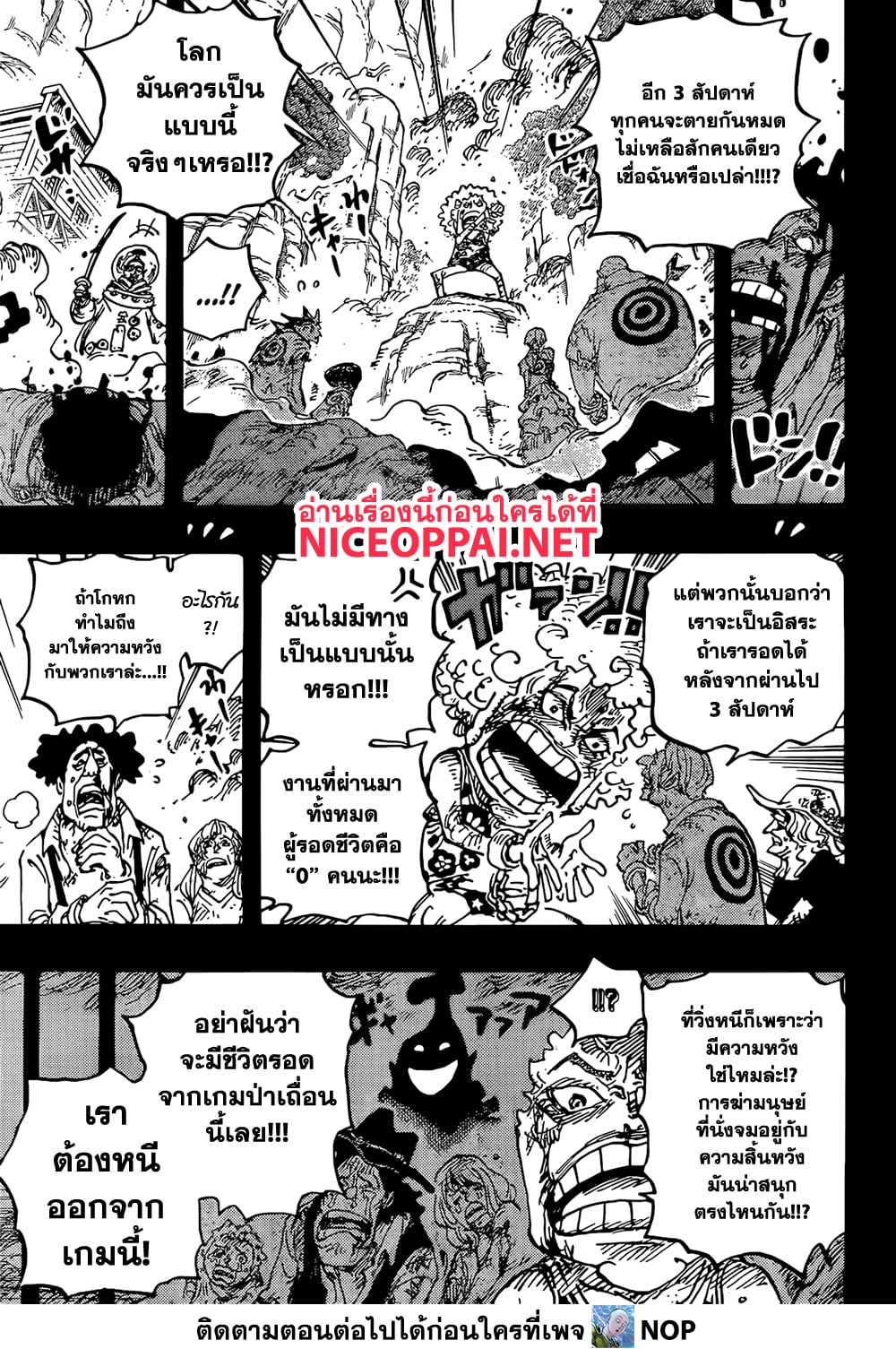 อ่านการ์ตูน One Piece 1096 ภาพที่ 4