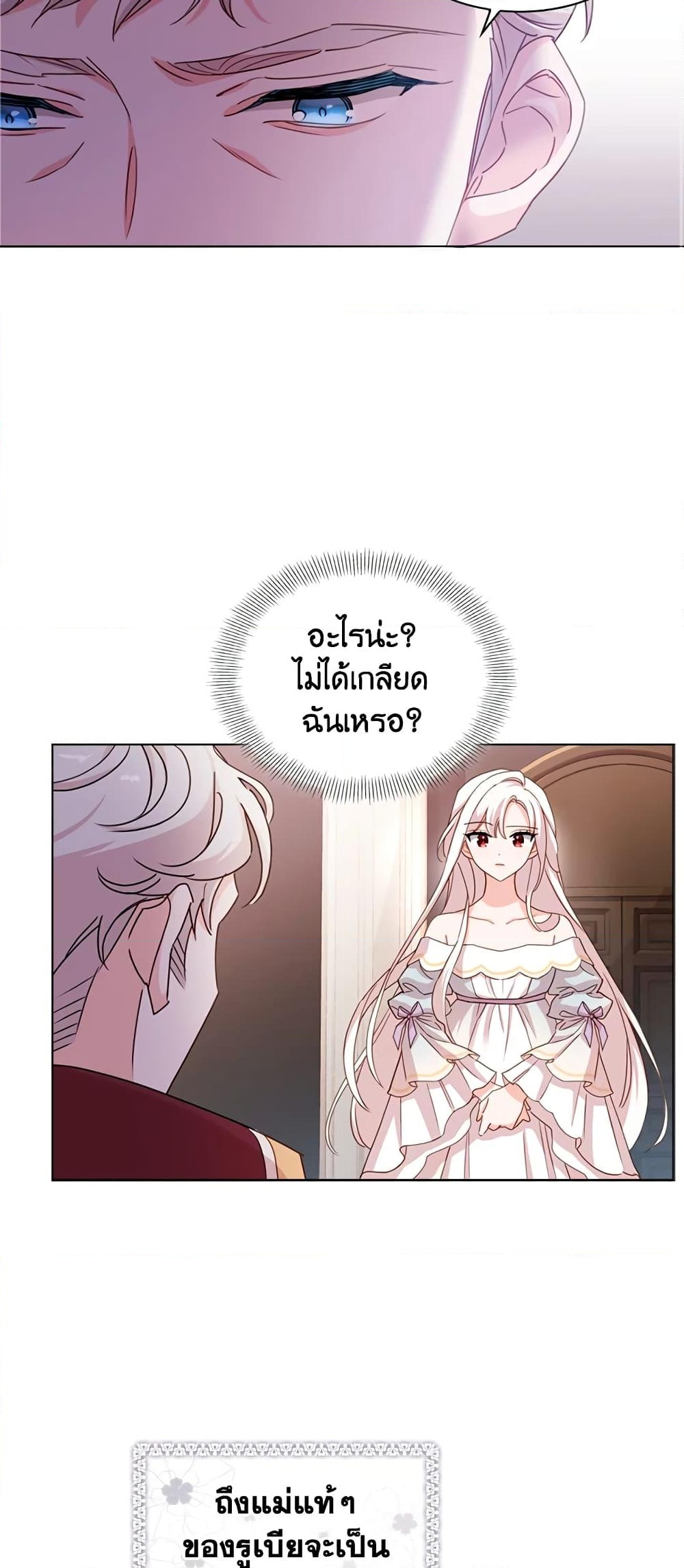 อ่านการ์ตูน The Lady Needs a Break 3 ภาพที่ 27