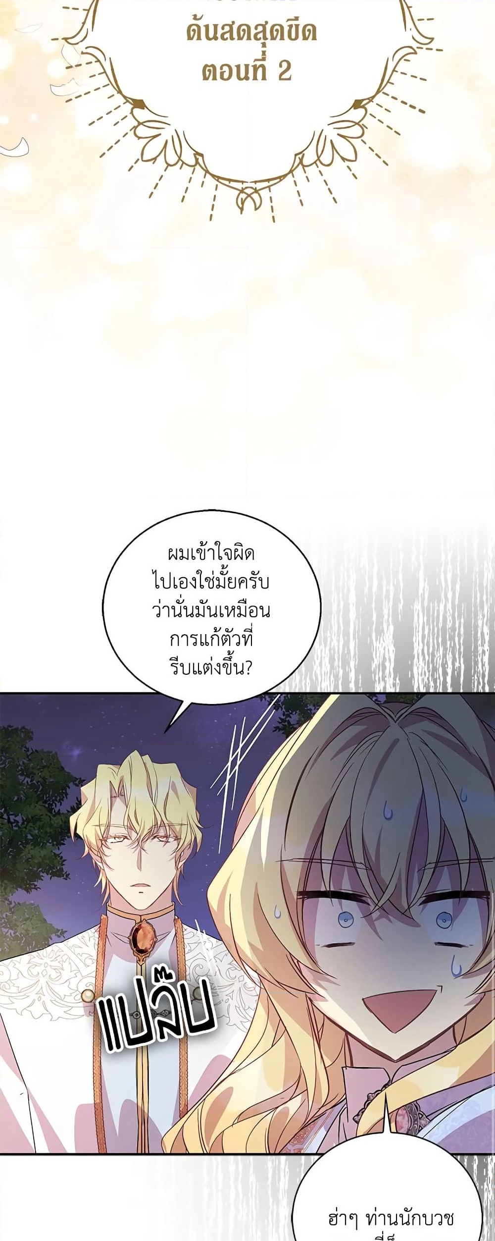 อ่านการ์ตูน I’m a Fake Saintess but the Gods are Obsessed 30 ภาพที่ 24