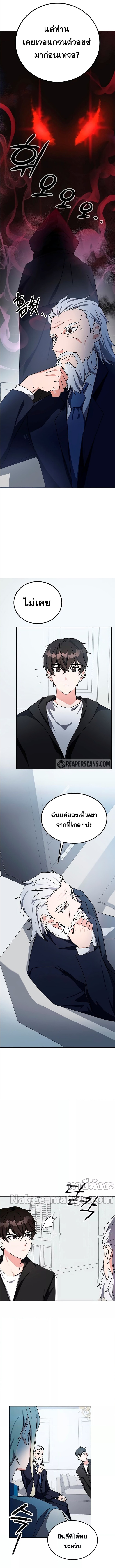 อ่านการ์ตูน Transcension Academy 16 ภาพที่ 13