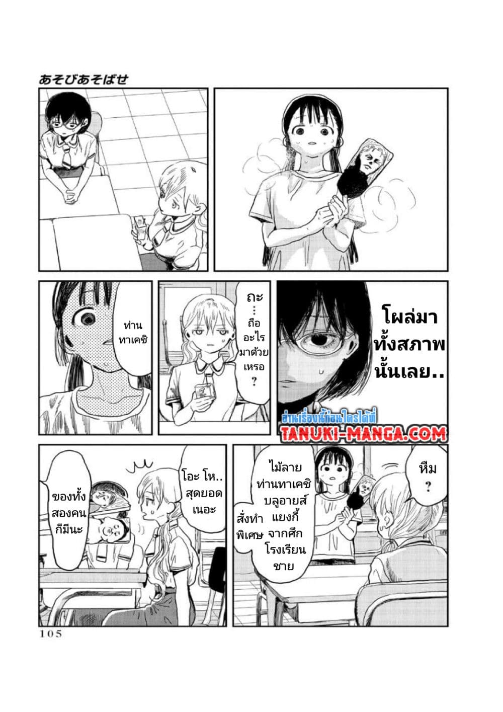 อ่านการ์ตูน Asobi Asobase 8 ภาพที่ 5