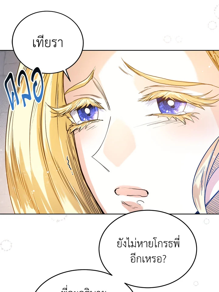 อ่านการ์ตูน Royal Marriage 21 ภาพที่ 40