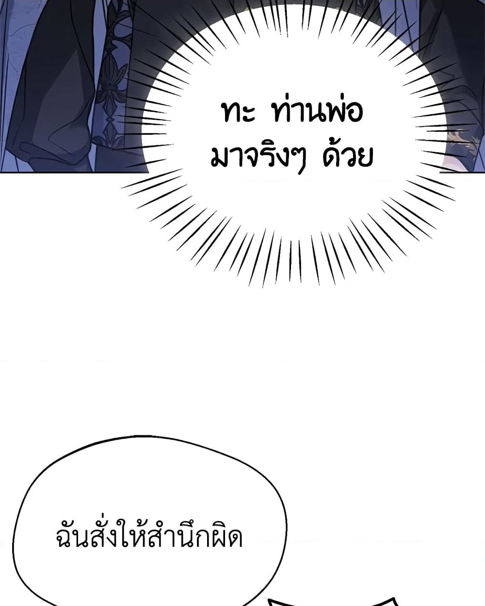 อ่านการ์ตูน Baby Princess Through the Status Window 4 ภาพที่ 34