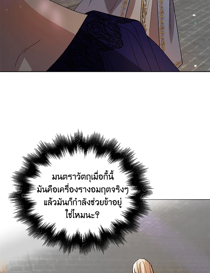 อ่านการ์ตูน A Way to Protect the Lovable You 10 ภาพที่ 47