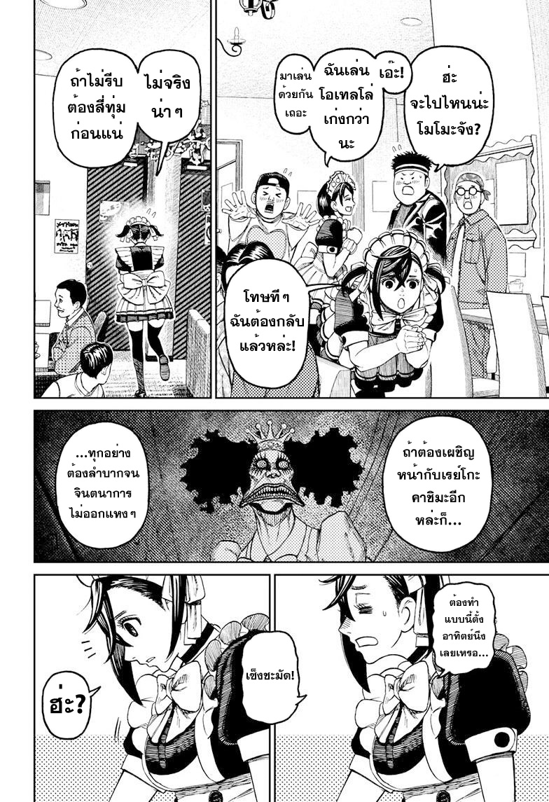 อ่านการ์ตูน Dandadan 83 ภาพที่ 6