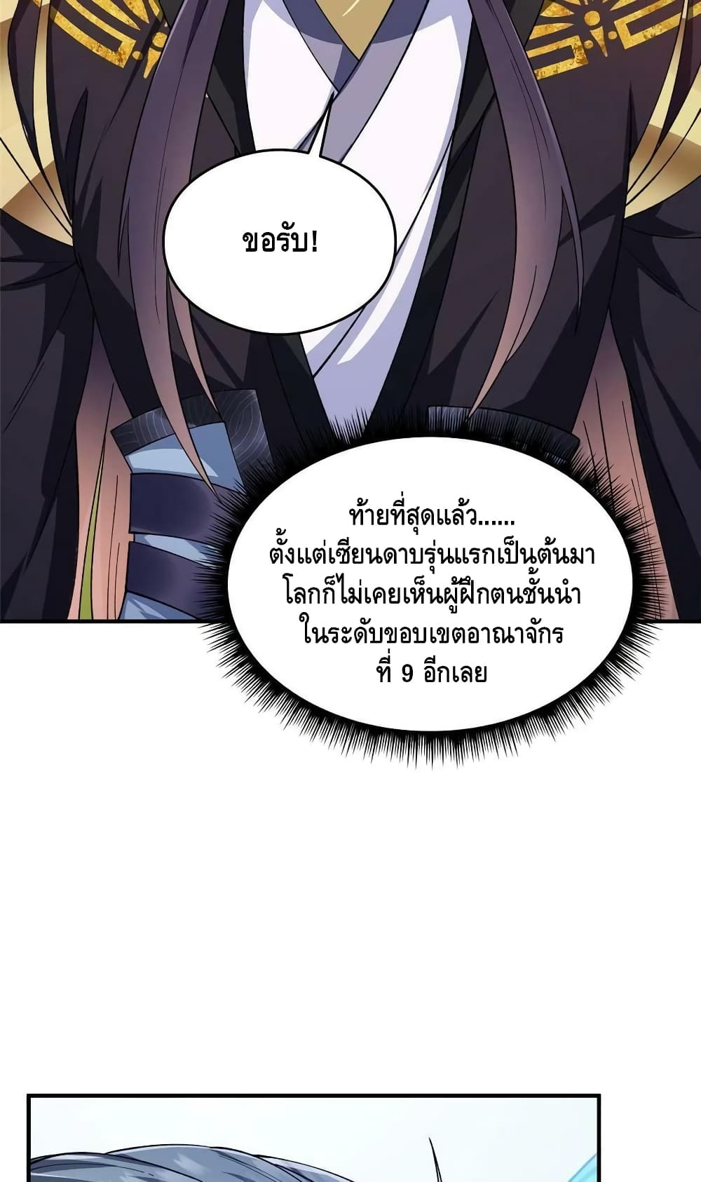 อ่านการ์ตูน Keep A Low Profile 139 ภาพที่ 39