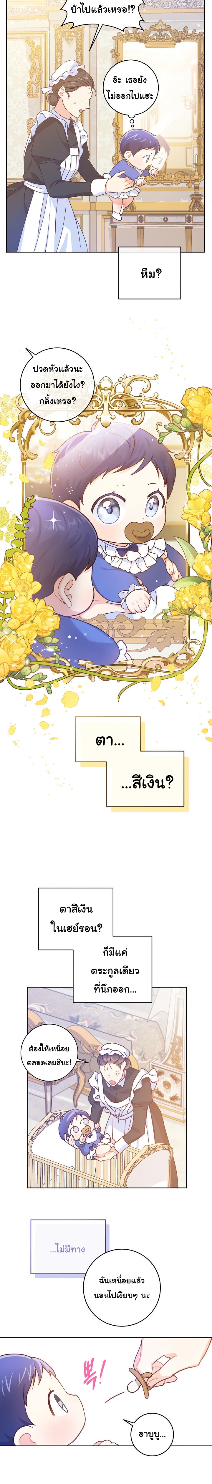 อ่านการ์ตูน Please Give Me the Pacifier 2 ภาพที่ 17