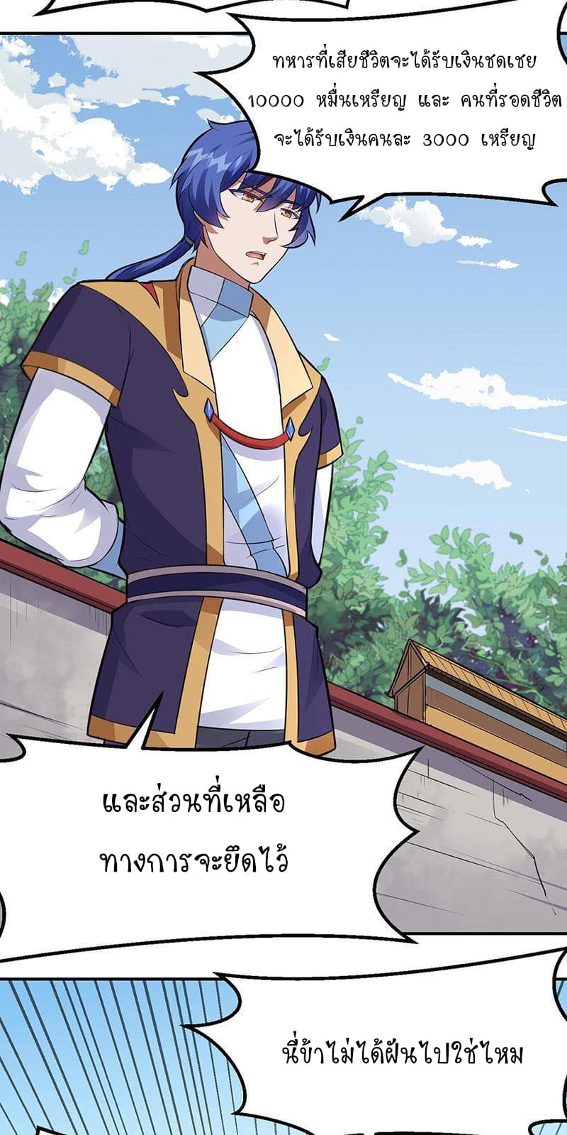 อ่านการ์ตูน WuDao Du Zun 158 ภาพที่ 15