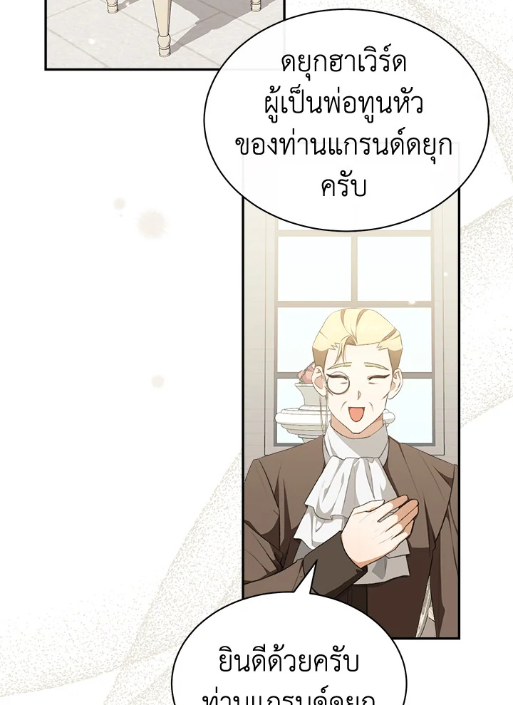 อ่านการ์ตูน How To Be Satisfied With The Devil 18 ภาพที่ 45