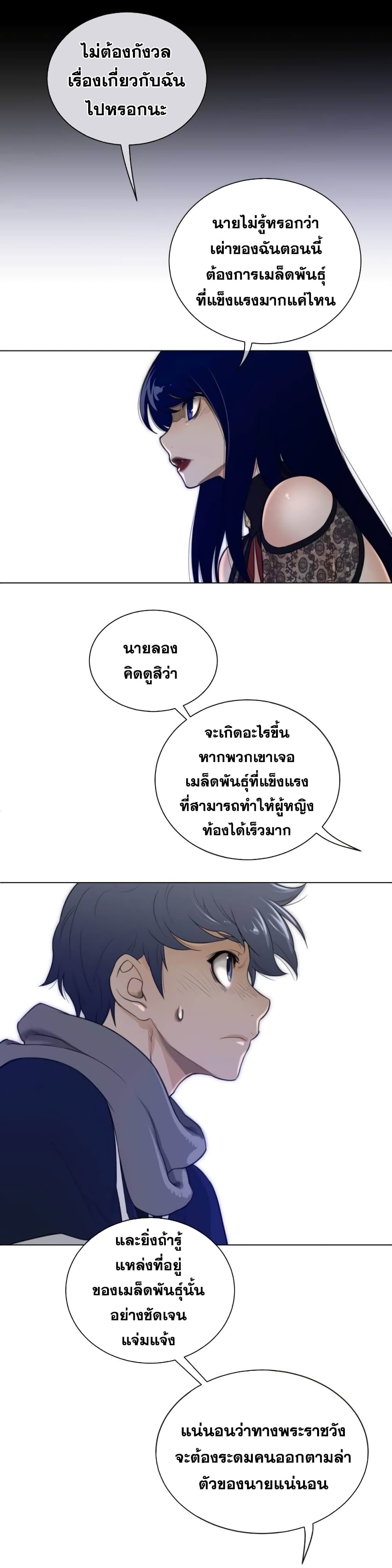 อ่านการ์ตูน Perfect Half 51 ภาพที่ 16