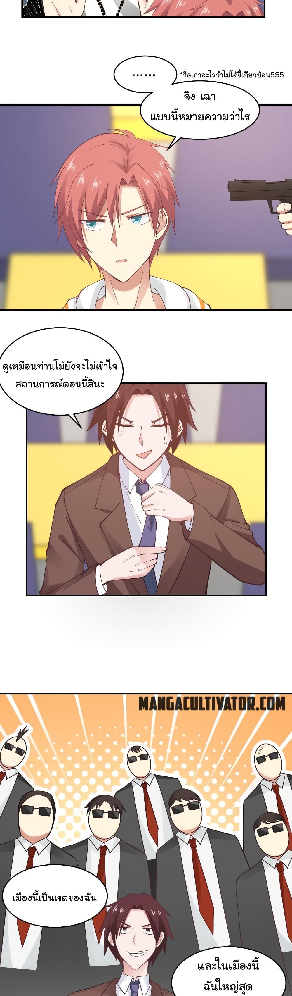 อ่านการ์ตูน I Have a Dragon in My Body 282 ภาพที่ 5