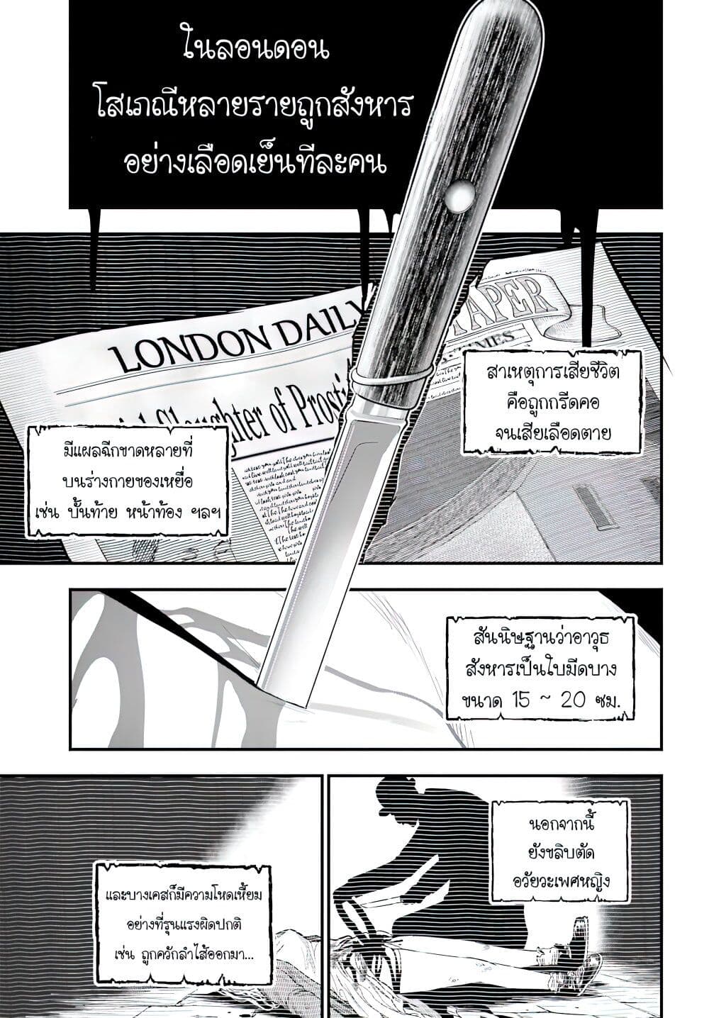 อ่านการ์ตูน Record of Ragnarok Kitan: Jack the Ripper Case Files 1.1 ภาพที่ 7