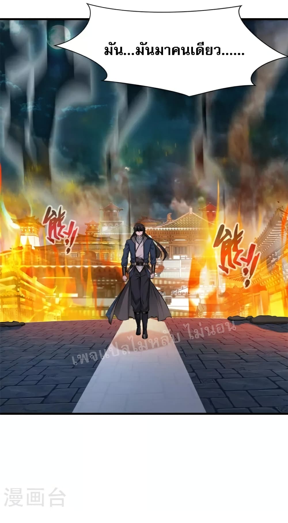 อ่านการ์ตูน Strong Grandmaster 16 ภาพที่ 27