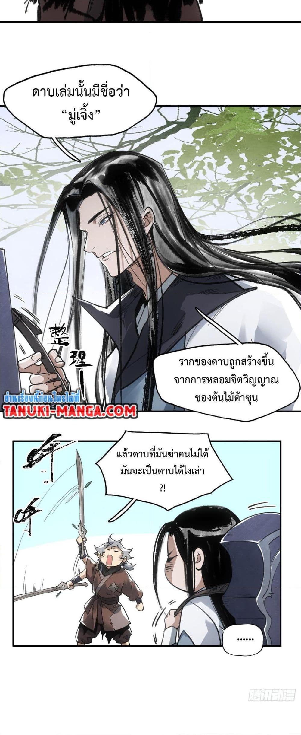 อ่านการ์ตูน Sword Of Destiny 8 ภาพที่ 34