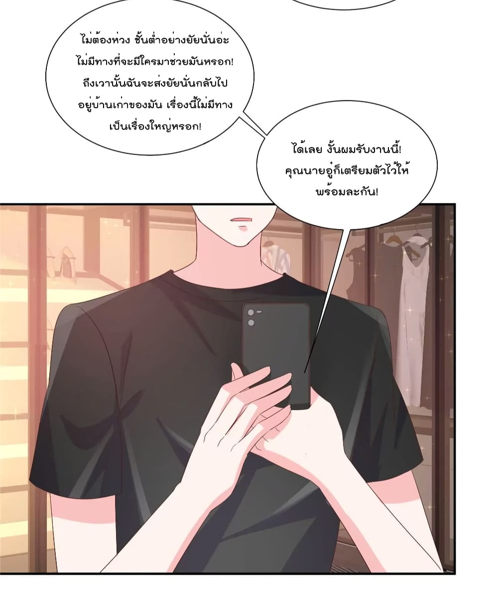 อ่านการ์ตูน Season of Love 67 ภาพที่ 17