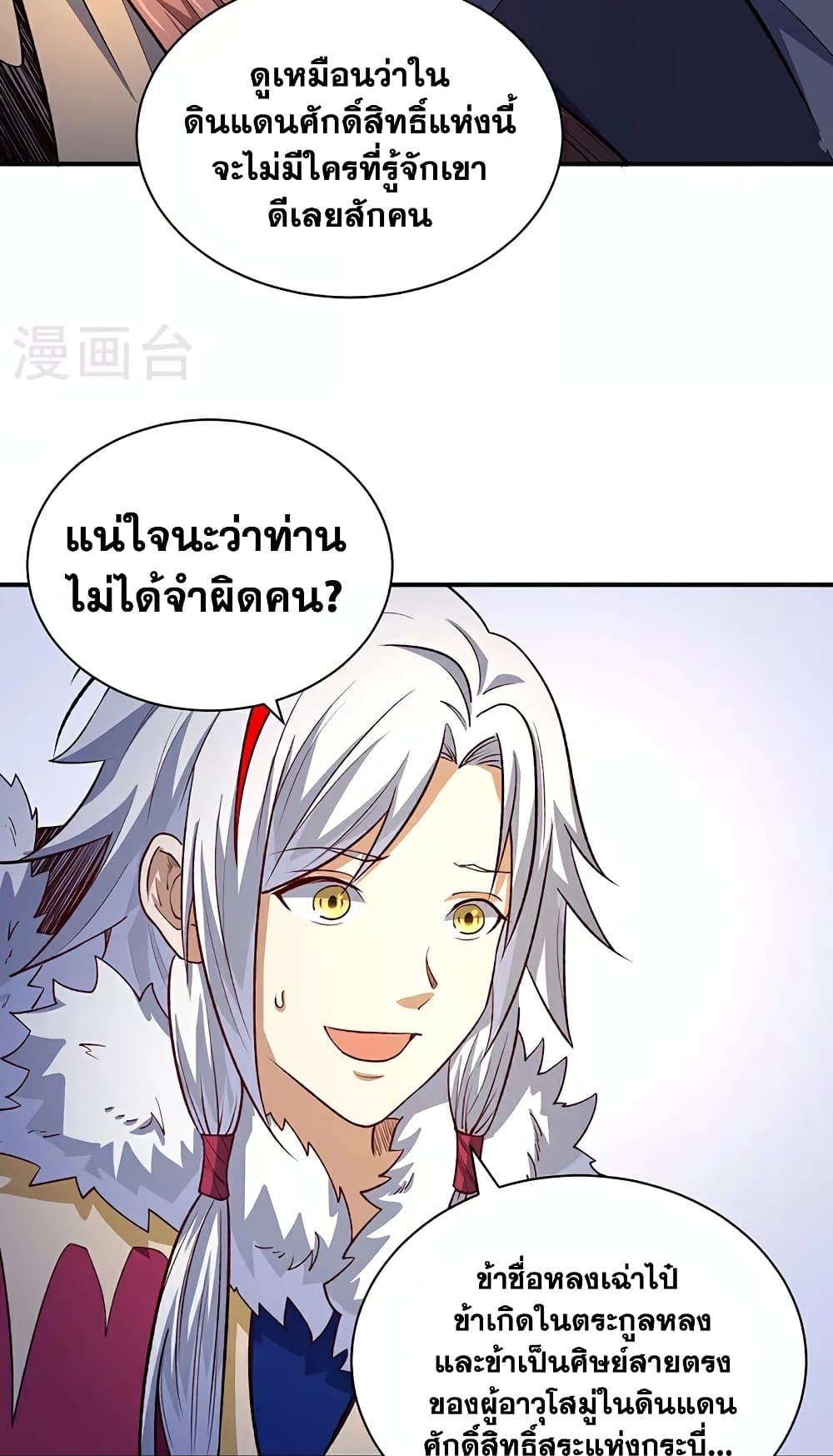 อ่านการ์ตูน WuDao Du Zun 567 ภาพที่ 30