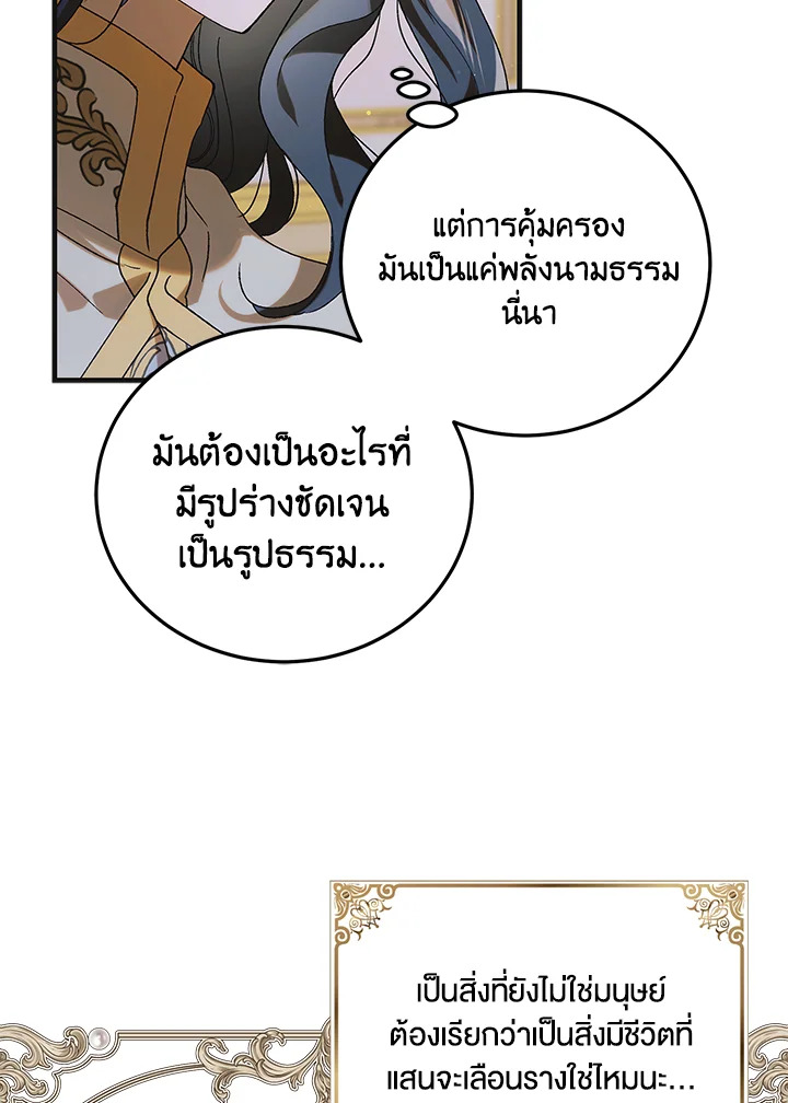 อ่านการ์ตูน A Way to Protect the Lovable You 98 ภาพที่ 76