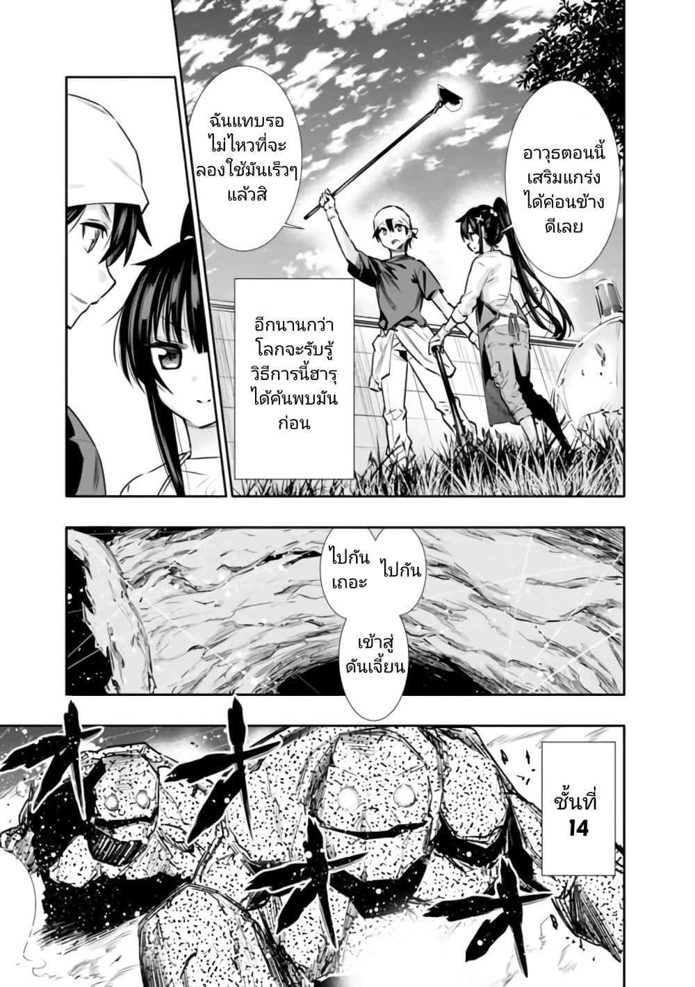 อ่านการ์ตูน Chikashitsu Dungeon: Binbou Kyoudai wa Goraku o Motomete Saikyou e 12 ภาพที่ 11