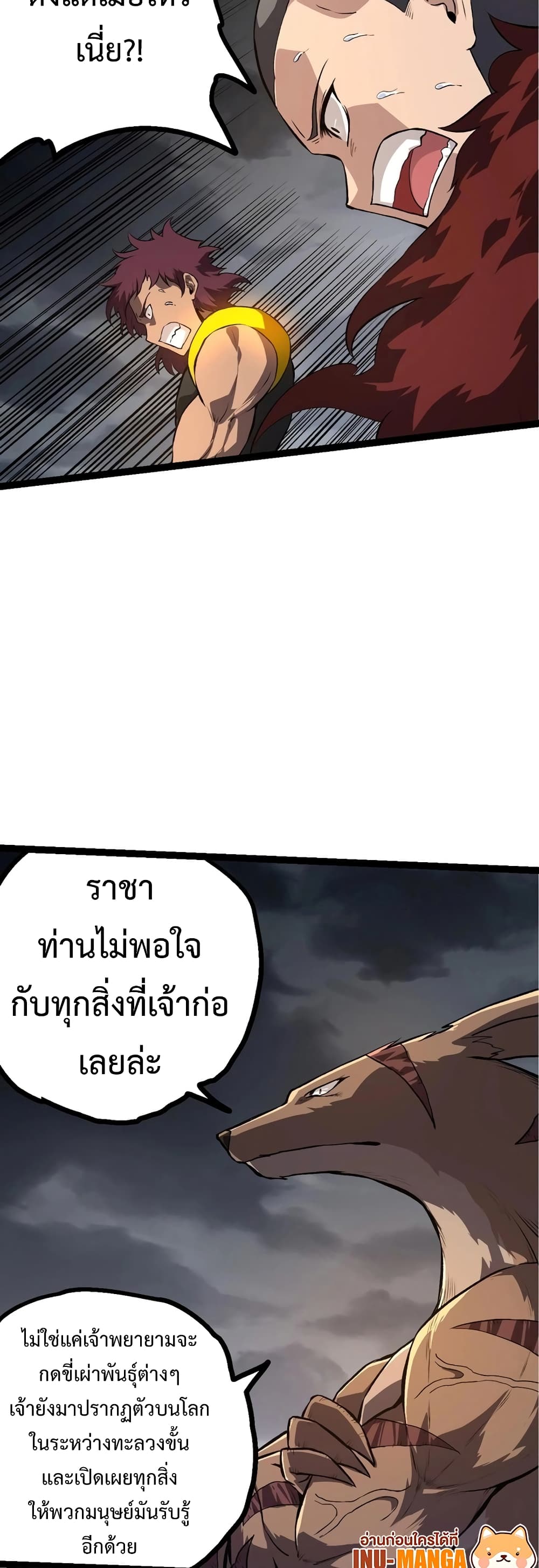 อ่านการ์ตูน Evolution from the Big Tree 137 ภาพที่ 16