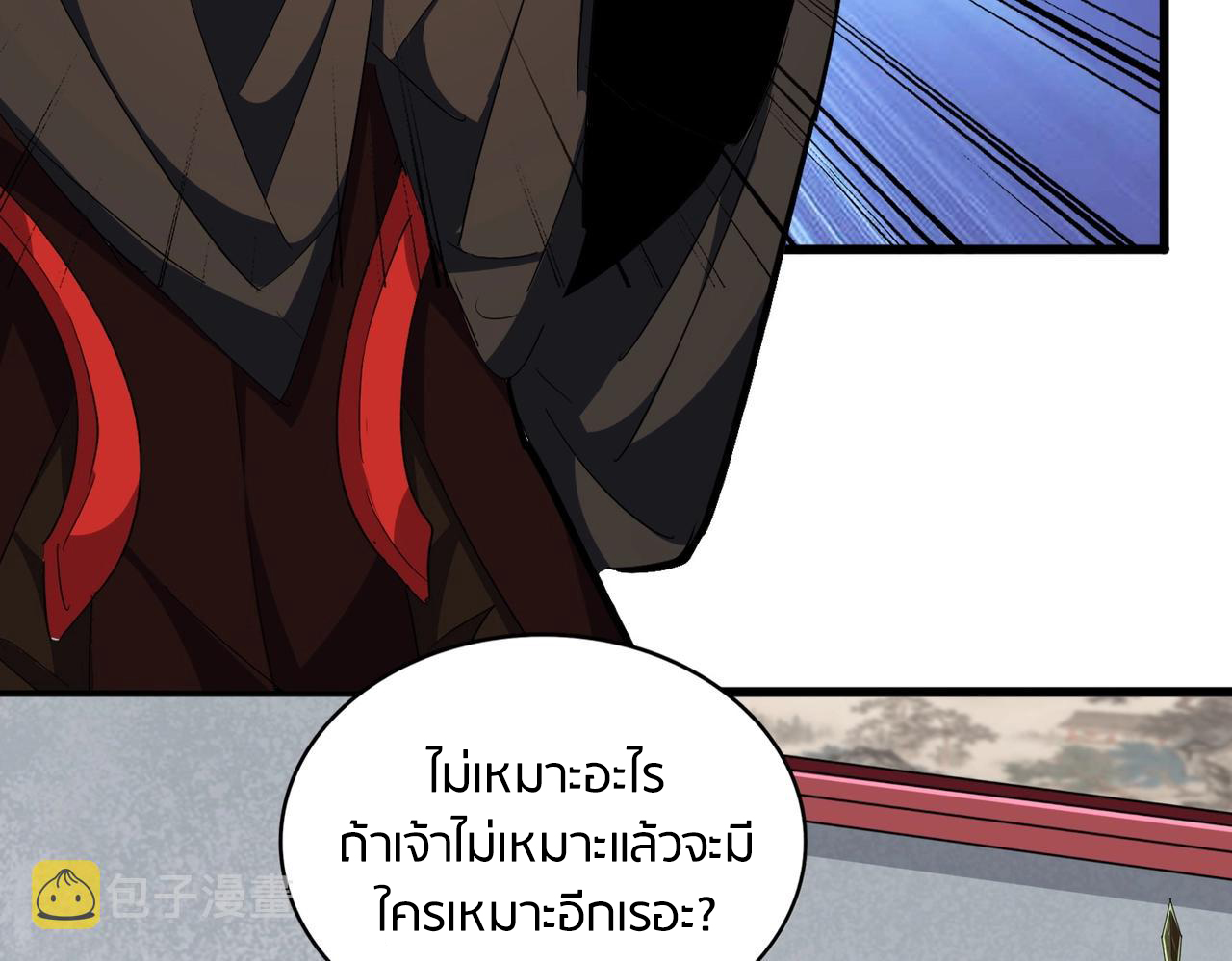 อ่านการ์ตูน Magic Emperor 300 ภาพที่ 79