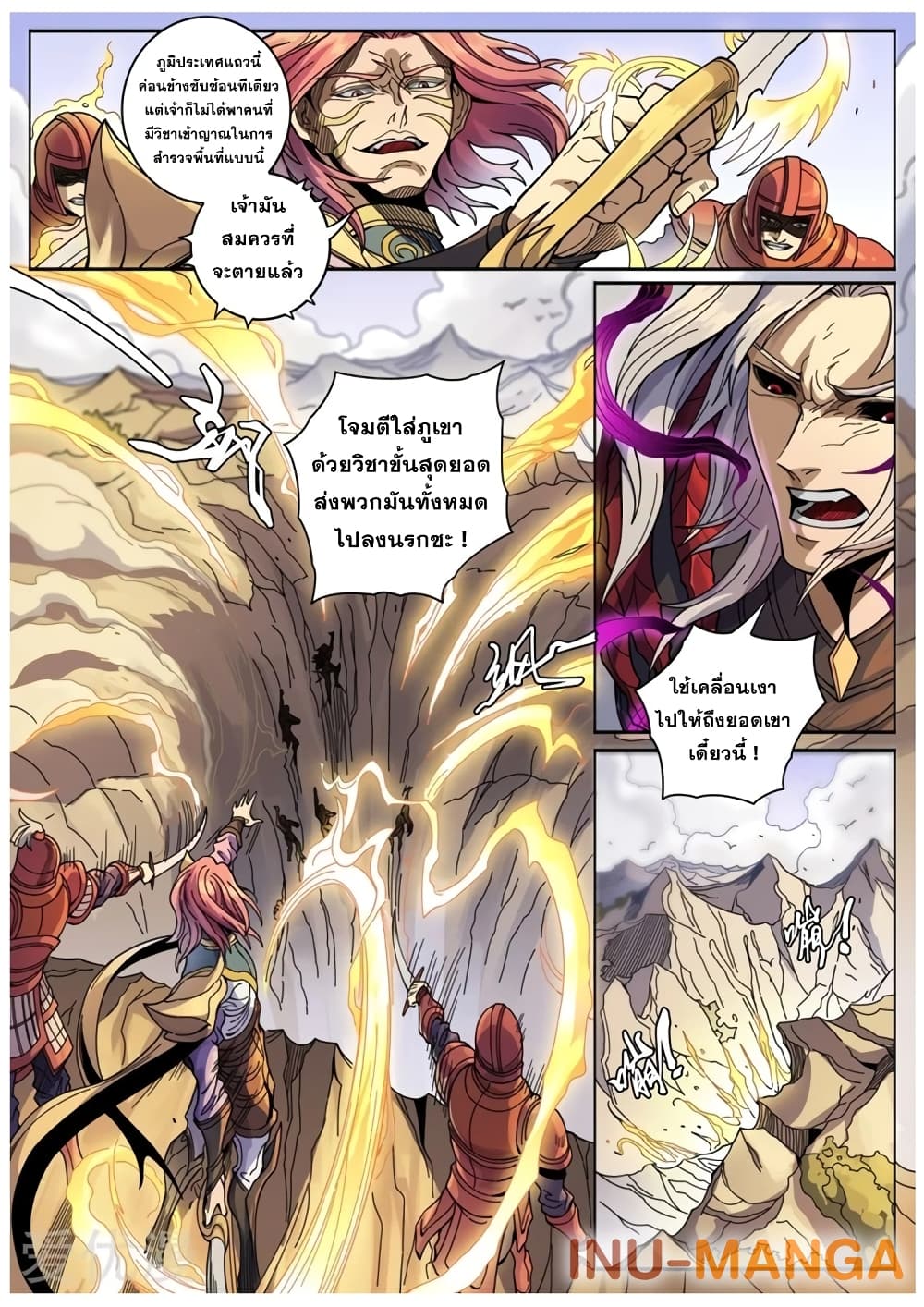 อ่านการ์ตูน Tangyan In The Other World 128 ภาพที่ 11