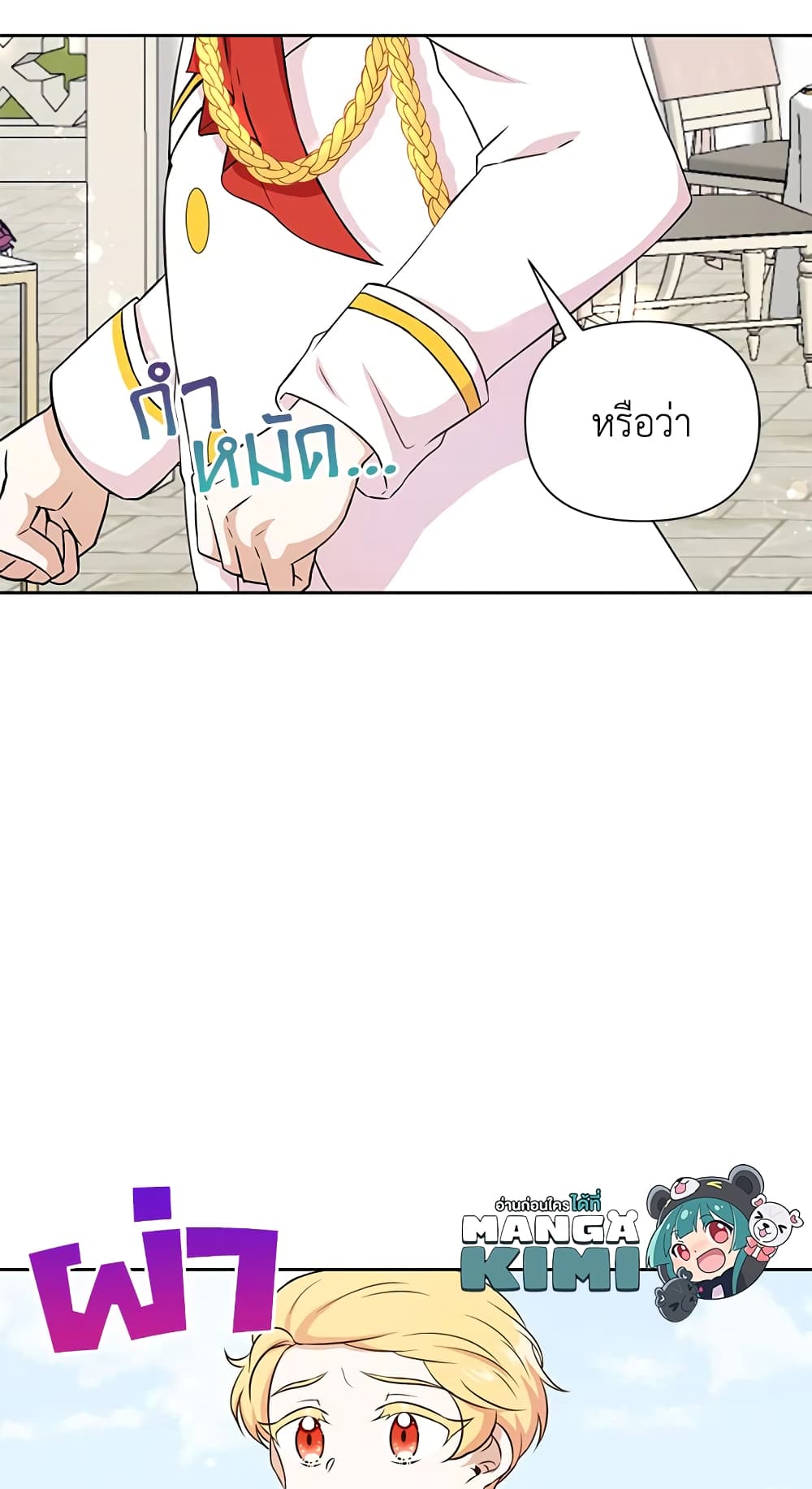 อ่านการ์ตูน The Wicked Little Princess 18 ภาพที่ 59