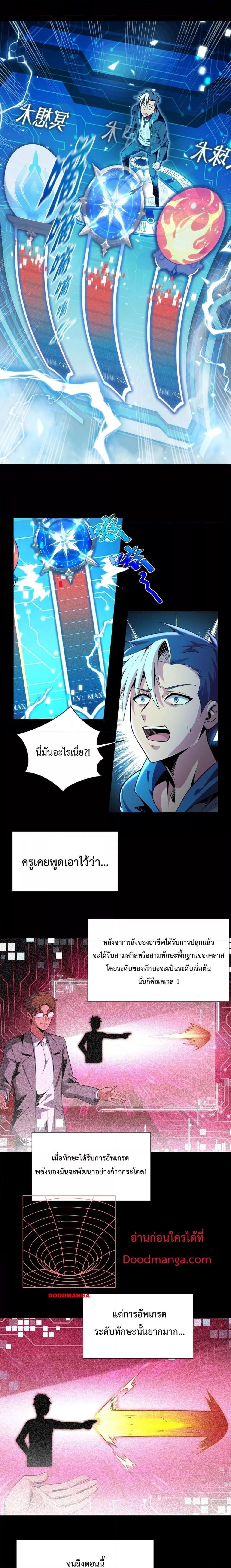 อ่านการ์ตูน Sorry, My Skills Are Automatically Max Level! 1 ภาพที่ 18