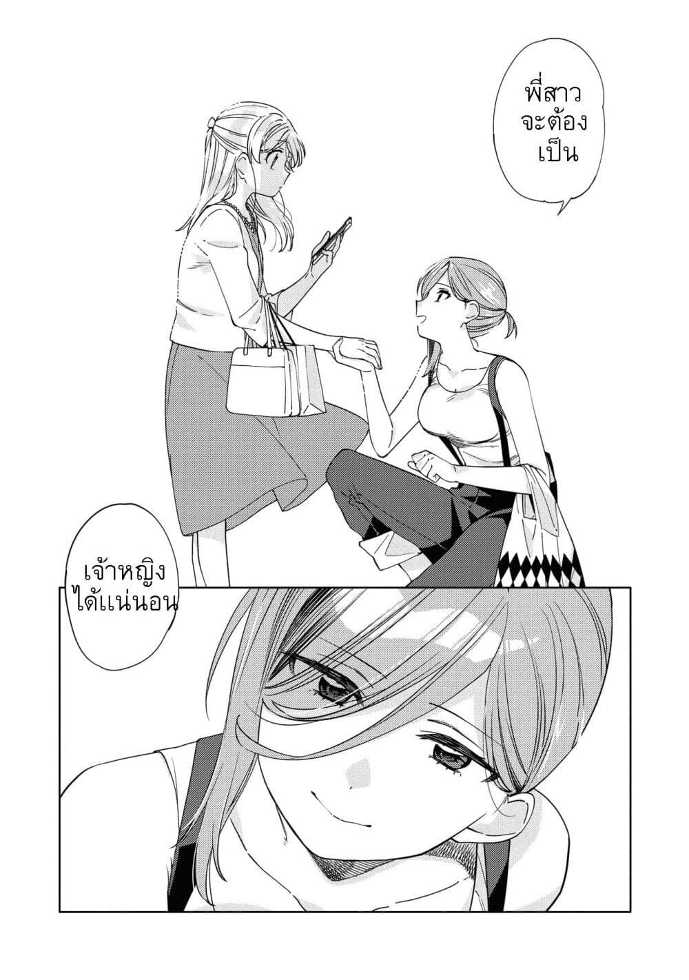 อ่านการ์ตูน Be Careful, Onee-san. 7 ภาพที่ 10