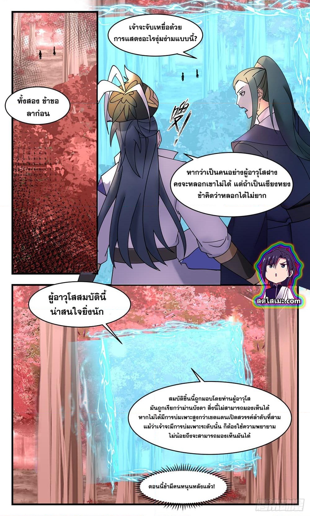 อ่านการ์ตูน Martial Peak 2594 ภาพที่ 4